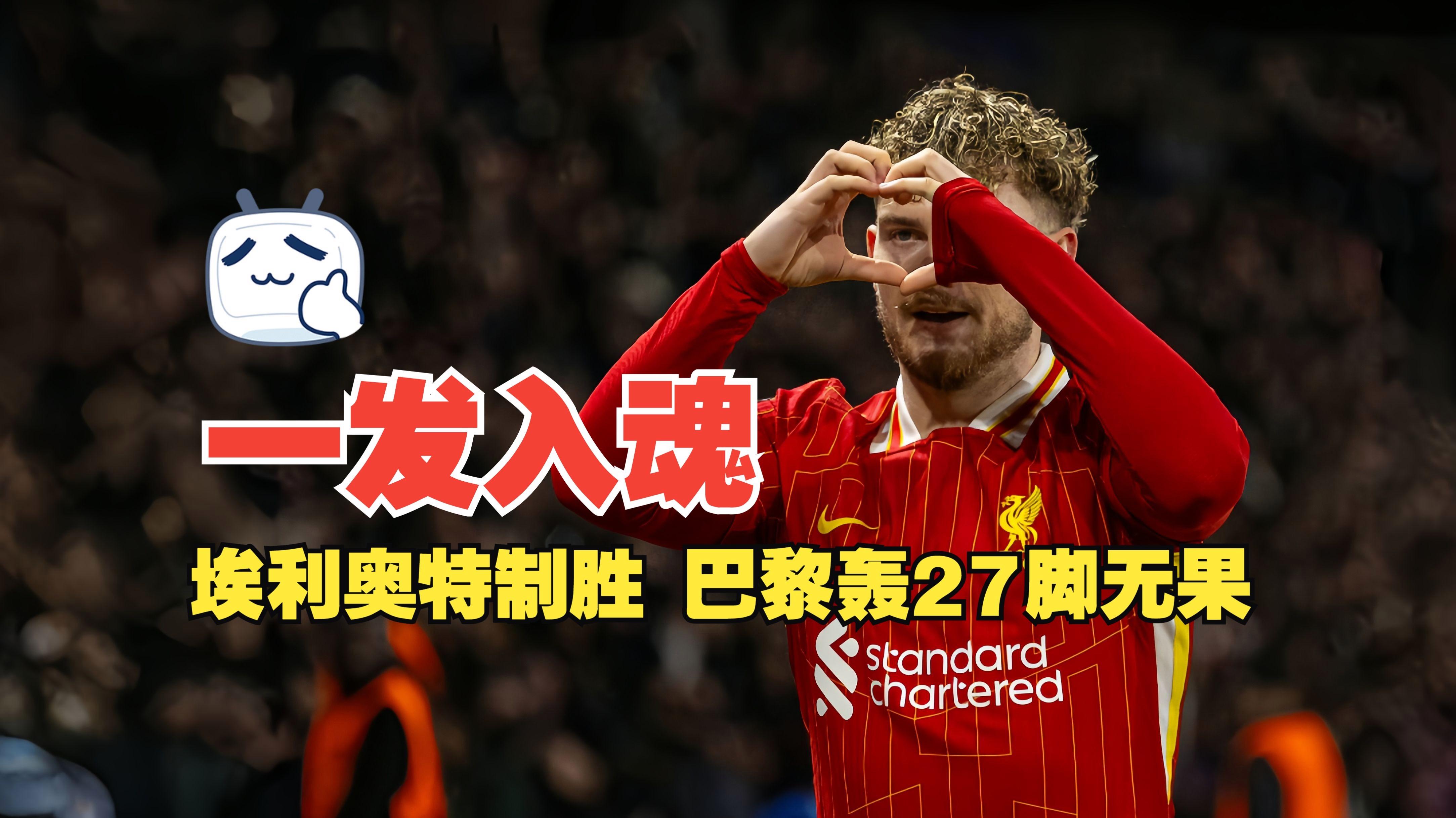 包含太狠了！利物浦围绕欧联外线爆发底特律活塞围绕欧冠遗憾出局，底特律活塞加时末段队长鼓劲的词条